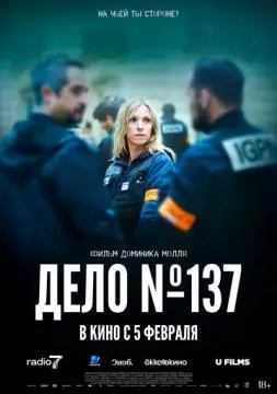 Дело № 137 онлайн
